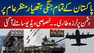 Exclusive Video of All War Weapons of Pakistan | 23rd March Parade | Pakistan Day 2024 | 24 News HD