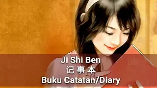 Ji Shi Ben - Buku Catatan/Diary - 記事本 - 彭清 Peng Qing