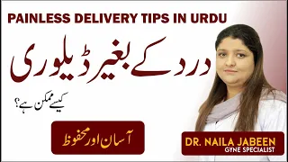 Painless Delivery Tips in Urdu | Dard Ke Begair Delivery | Normal Delivery | C Section Delivery