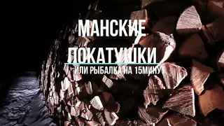 Зимние приключения на Манском белогорье. озеро пезо