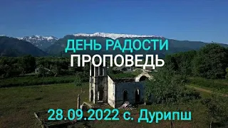 АБХАЗИЯ 2022. ДУРИПШ и храм Михаила Архангела. ПРОПОВЕДЬ схиигумен Гавриил (Лакербая)