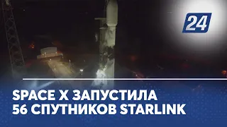 Space X запустила 56 спутников Starlink