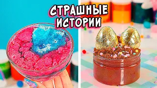 ПЯТНИЦА 13 и СТРАШНЫЕ истории. Сборник СТРАШИЛОК и слаймы