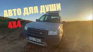 LAND ROVER FREELANDER/УБИЙЦА ДОРОГ/4X4