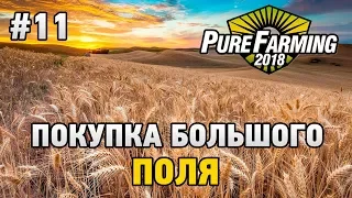 Pure Farming 2018 #11 Покупка большого поля