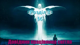 Довідник Працівника Світла. Розділ 3. §6 "Принципи становлення державності"