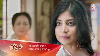 Watch Pratidan, 21st Aug onwards, Mon – Sun at 9:00 pm