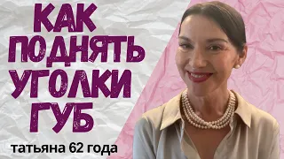 ПОДНИМАЕМ УГОЛКИ ГУБ. ЗОЛОТОЕ УПРАЖНЕНИЕ. СМОТРЕТЬ ДО КОНЦА ЛУЧШИЕ ТЕХНИКИ. МОИ ДЕТСКИЕ ФОТО