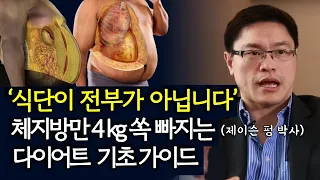 알면 알 수록 다이어트는 쉬워집니다! 요요없이 평생 써먹는 체지방 삭제 방법 3가지