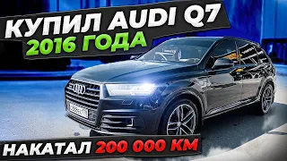 Купил Audi Q7 вместо SKODA KODIAQ: цена авто, поломки, чип-тюнинг