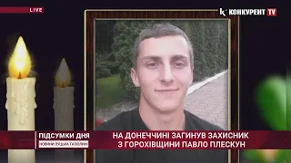 На війні загинув воїн з Волині – 25-річний Павло Плескун