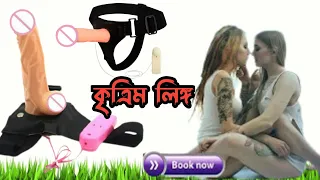 💞💞অত্যাধুনিক artificial belt পেনি-স call:☎01615989841