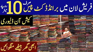 Lawn branded cut piece just in 10 Rs. Per meter | Branded cut piece wholesale market | Cut piece