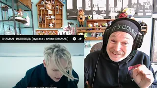 SHAMAN (Yaroslav Yuryevich Dronov) - ИСПОВЕДЬ (Confession), A Layman's Reaction