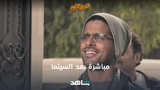 الرجل الرابع/ يعرض الآن/شاهد