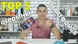 Top 5 СМАРТФОНОВ с ГИГАНТСКИМИ ДИСПЛЕЯМИ на Aliexpress 11.11.2018