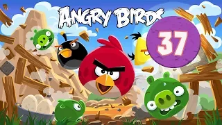 Angry Birds - Серия 37 - Нападение учёных!