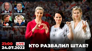 Кто развалил штаб? / LIVE