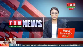 LIVE | TOM TV 8:00 PM MANIPURI NEWS, 19 FEB 2024