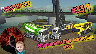 Construction Simulator 3 Строительство мостовых опор // Construction of bridge piers //