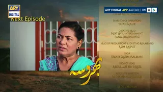 Bharosa Episode 120 ( Teaser ) - ARY Digital Drama