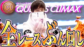 【競艇・ボートレース】今年最後の全レース勝負！浜名湖G1クイーンズクライマックス2020初日全12レースを本気予想でぶん回した結果！