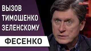 Россия стала "заграницей"! Фесенко - правильная реакция Зеленского на протесты, 10 тысяч в одни руки