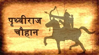 Prithviraj Chauhan (Full Biography) | सम्राट पृथ्वीराज चौहान (संपूर्ण जीवन-चरित्र)