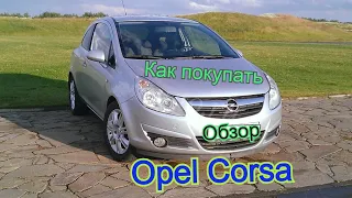 Opel Corsa D обзор, и как покупать автомобиль. #Youtube #андрейшапилов #автообзор #Opel #BMW #сто