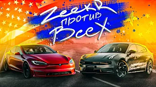 ZEEKR ЛУЧШЕ? Китай наступает на пятки! ZEEKR 001 ПРОТИВ TESLA И MERCEDES! Тест на запас хода.