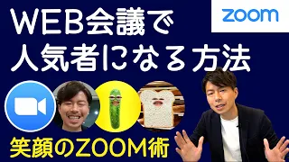 ZOOM楽しい使い方。メイクやお洒落な動画背景からアバターまでをフル活用。