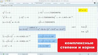 Комплексные числа: извлечение корня