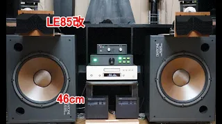 オーディオ　DIATONE  DS-W461 ハニカム４６㎝　SUPER WOOFER＋JBL LE85改
