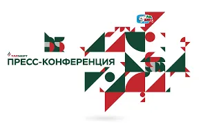 Пресс-конференция. «Ак Барс» - ЦСКА
