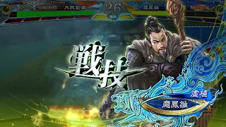 三国志大戦V3.7 – 終焉四騎 VS 武神四枚