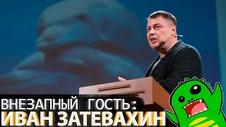 🦖ИВАН ЗАТЕВАХИН в гостях у УП! Одомашниваем собак онлайн, без смс и регистрации!🦖