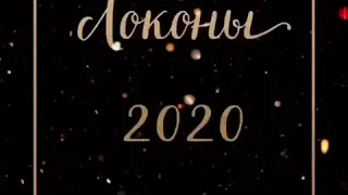 Нижний Новгород локоны 2020
