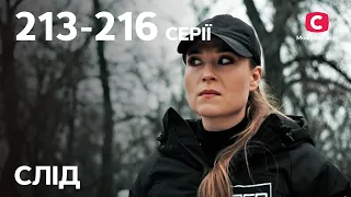 Серіал Слід: 213-216 серії | ДЕТЕКТИВ | СЕРІАЛИ СТБ | ДЕТЕКТИВНІ СЕРІАЛИ | УКРАЇНА