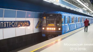 ИНФОРМАТОР Московской линии Минского метро (голос Владимира Баклейчева)
