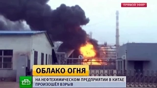 В Китае горит нефтехимический завод! ЖЕСТЬ!!! 2015