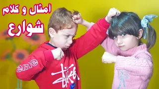 مسلسل عيلة فنية - الحلقة 16 - أمثال وكلام شوارع | Ayle Faniye Family