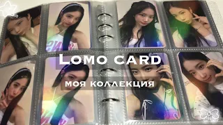 моя коллекция lomo card