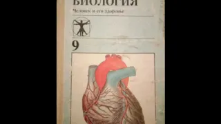 #27 Болезни органов дыхания и их предупреждение. Биология. А. М. Цузмер, О. Л. Петришина.