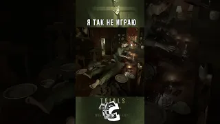 The outlast trials | Я так не играю #theoutlasttrials #outlast #shorts