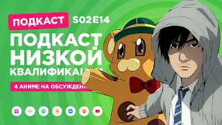 2D Деды s02e14: Деревенская глубинка, Низкоквалифицированный ниндзя, Стальная тревога? Фумоффу