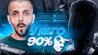 У НЕГО 90% ХЕДШОТОВ НА FACEIT - КОНФИГ SIkyuzM (CS:GO)