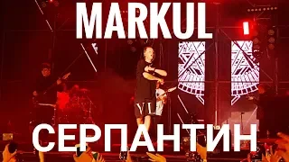 Markul – Серпантин | Booking Machine Festival 2019 | Концертоман