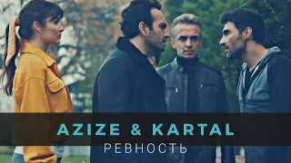 Ревность 🔥 Азизе и Картал ✨ Azize