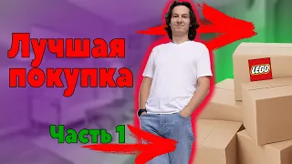 ЛУЧШАЯ ПОКУПКА LEGO НА AVITO | ЧАСТЬ 1