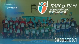 Пліч-о-пліч 2024, баскетбол (юнаки) в Шаргородському ліцею №2